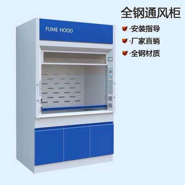 山東實(shí)驗(yàn)室全鋼通風(fēng)柜， 實(shí)驗(yàn)室化學(xué)通風(fēng)柜