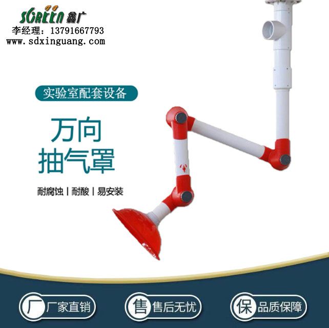 山東實驗室萬向抽氣罩，實驗室排風罩