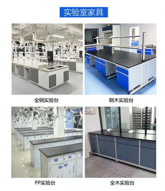 濰坊實(shí)驗室家具