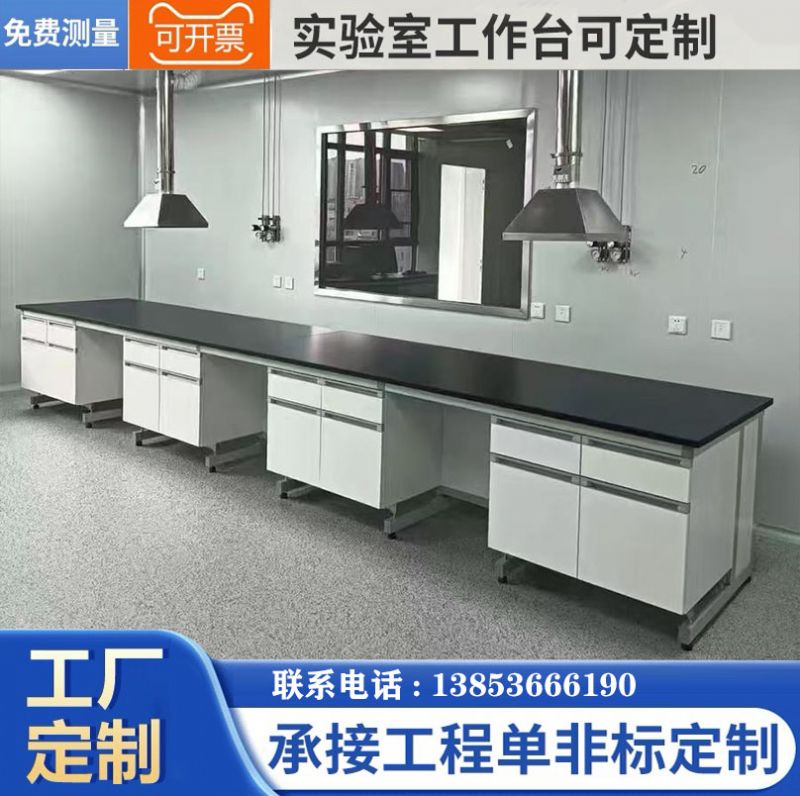 實驗室工作臺