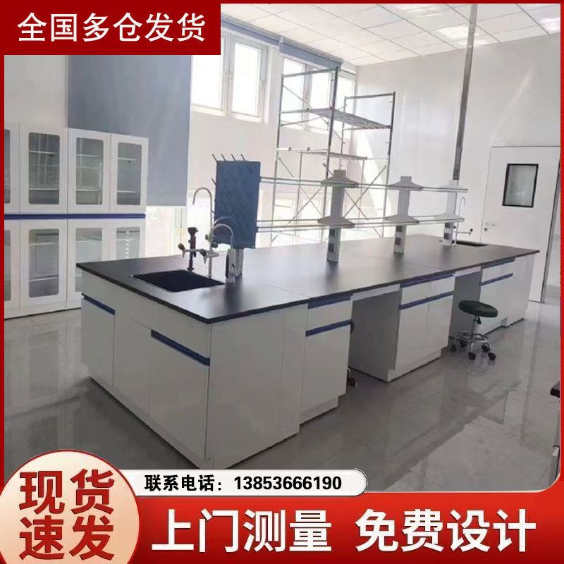 實驗室工作臺
